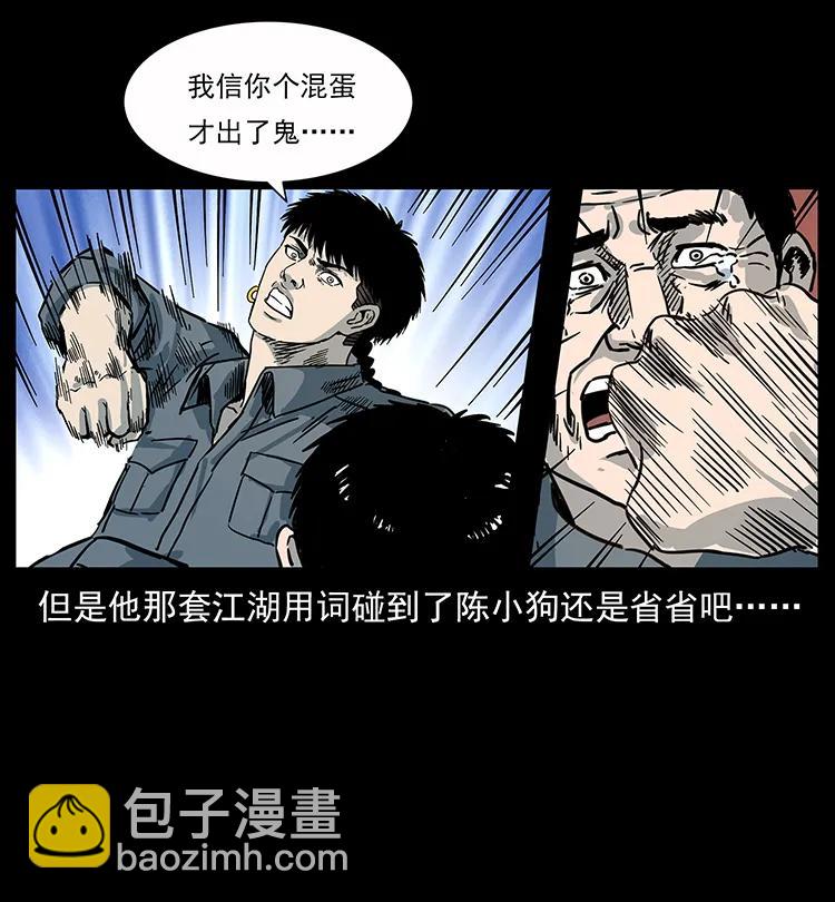 幽冥詭匠 - 248 月蝕之夜(2/2) - 5