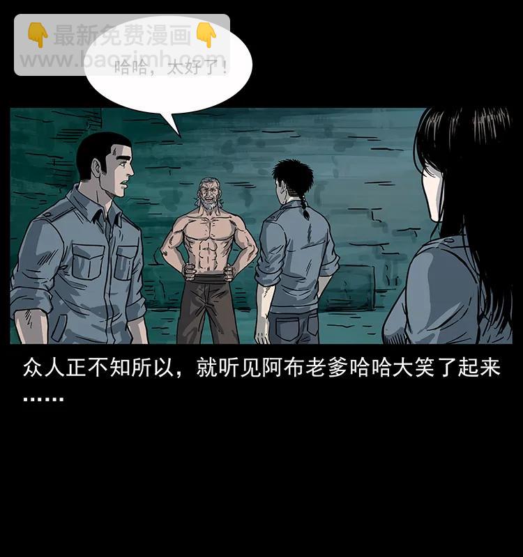 幽冥詭匠 - 248 月蝕之夜(2/2) - 3