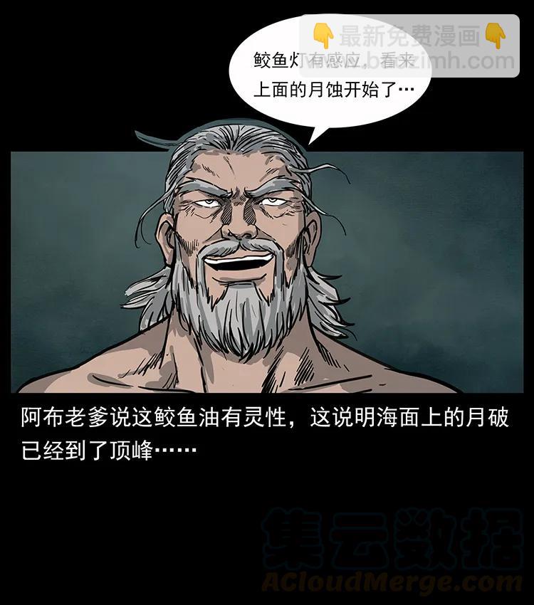 幽冥詭匠 - 248 月蝕之夜(2/2) - 4