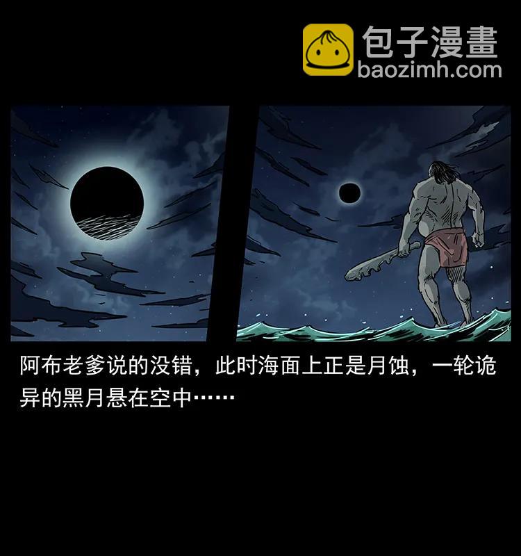 幽冥詭匠 - 248 月蝕之夜(2/2) - 5