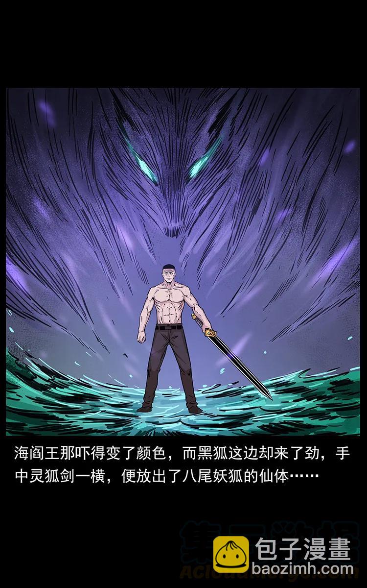 幽冥詭匠 - 248 月蝕之夜(2/2) - 1