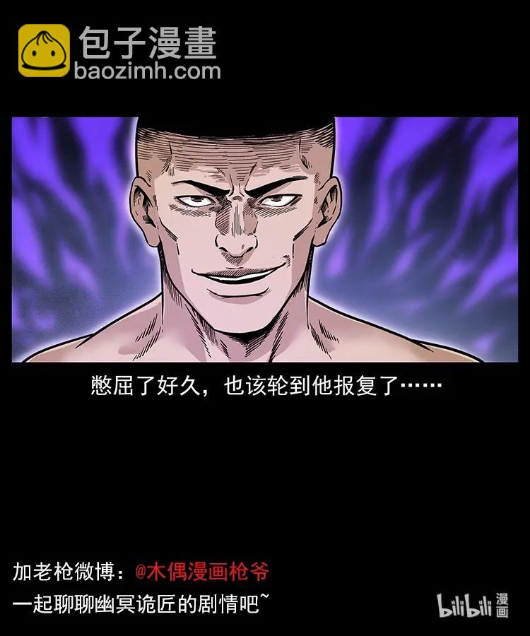 幽冥詭匠 - 248 月蝕之夜(2/2) - 2