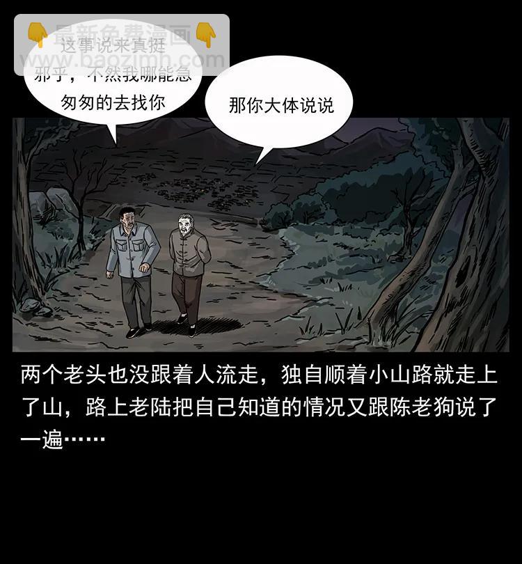 幽冥詭匠 - 250 走失(1/2) - 2