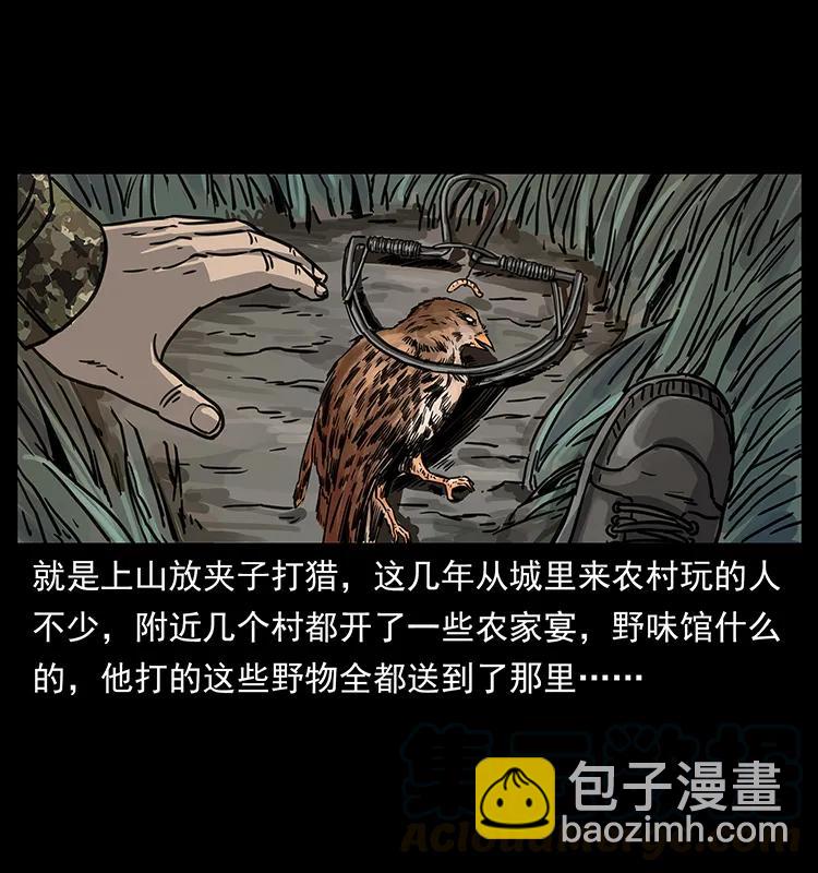 幽冥詭匠 - 250 走失(1/2) - 5