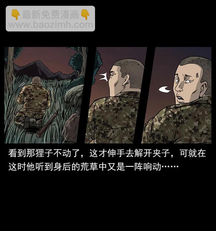 幽冥詭匠 - 250 走失(1/2) - 3