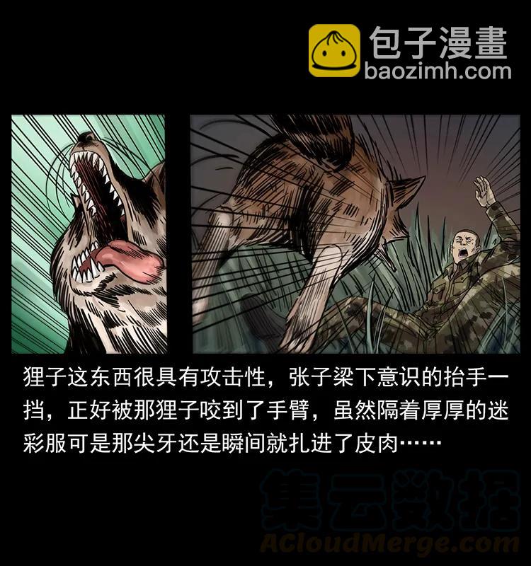 幽冥詭匠 - 250 走失(1/2) - 5