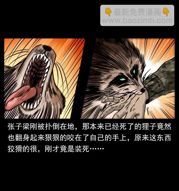 幽冥詭匠 - 250 走失(1/2) - 6