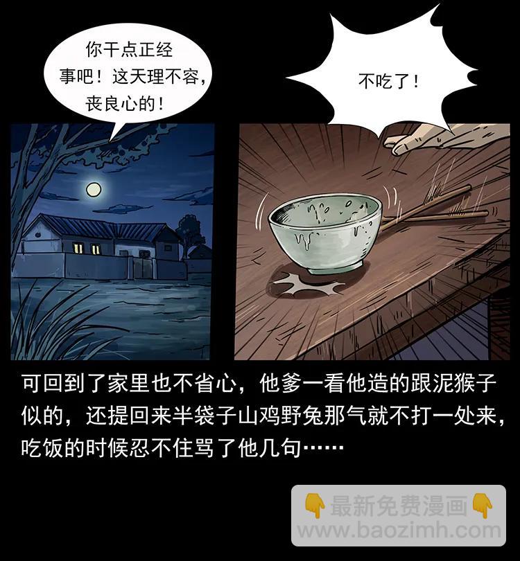 幽冥詭匠 - 250 走失(1/2) - 4