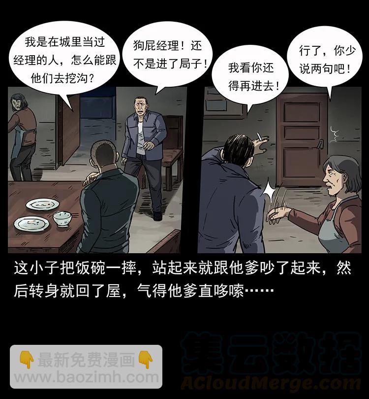 幽冥詭匠 - 250 走失(1/2) - 5