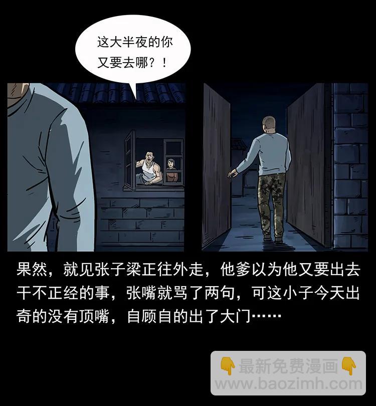 幽冥詭匠 - 250 走失(1/2) - 8