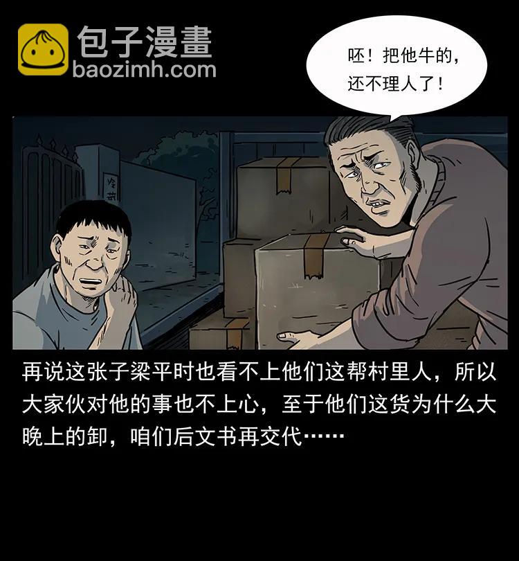 幽冥詭匠 - 250 走失(1/2) - 6