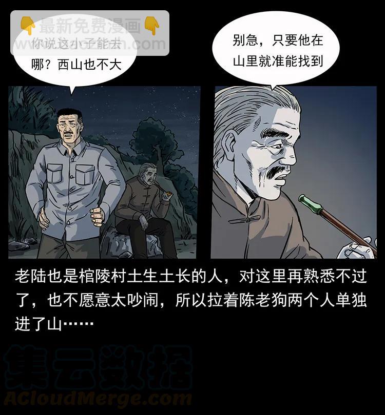 幽冥詭匠 - 250 走失(1/2) - 1