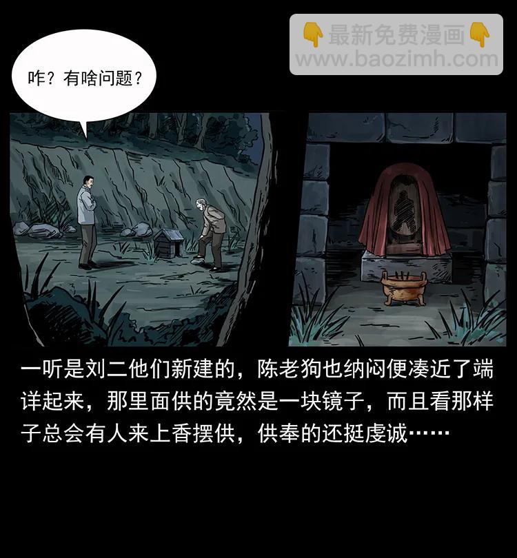 幽冥詭匠 - 250 走失(1/2) - 3