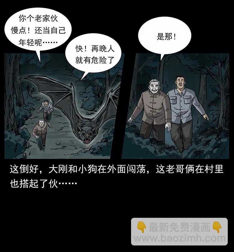 幽冥詭匠 - 250 走失(1/2) - 6