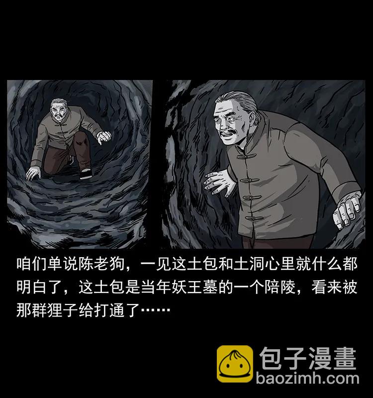 幽冥詭匠 - 250 走失(1/2) - 2