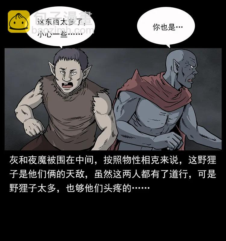 幽冥詭匠 - 250 走失(2/2) - 6