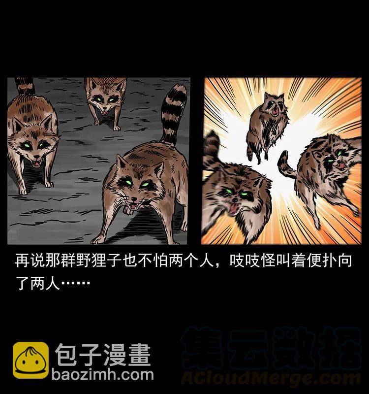 幽冥詭匠 - 250 走失(2/2) - 7