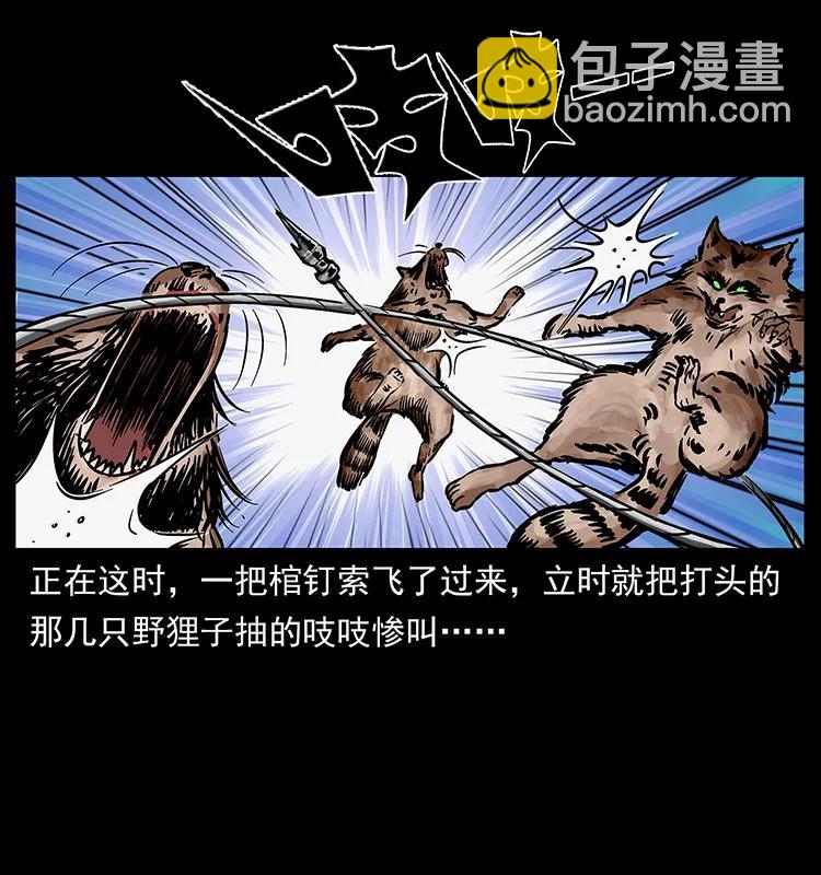 幽冥詭匠 - 250 走失(2/2) - 1