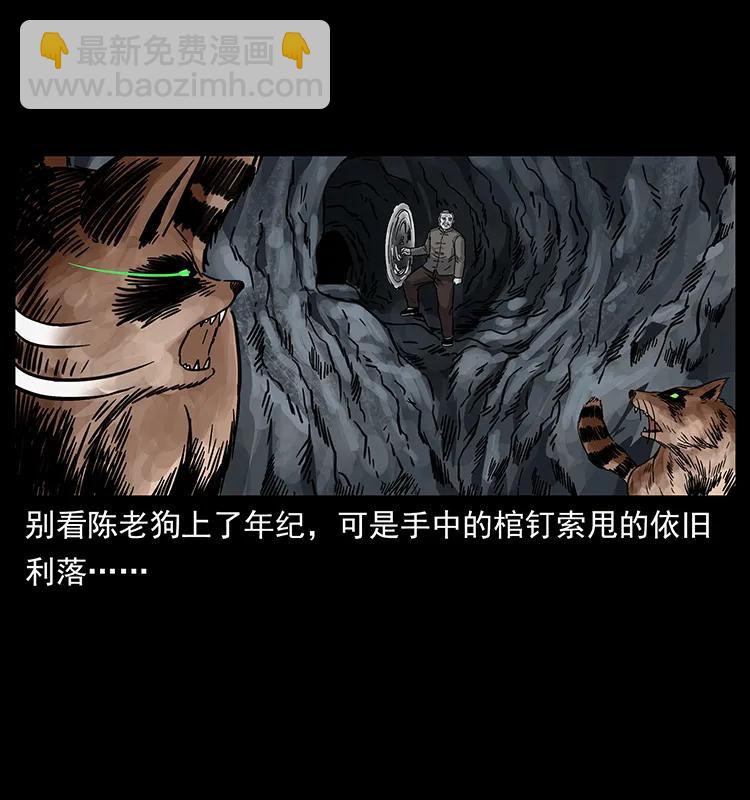 幽冥詭匠 - 250 走失(2/2) - 2