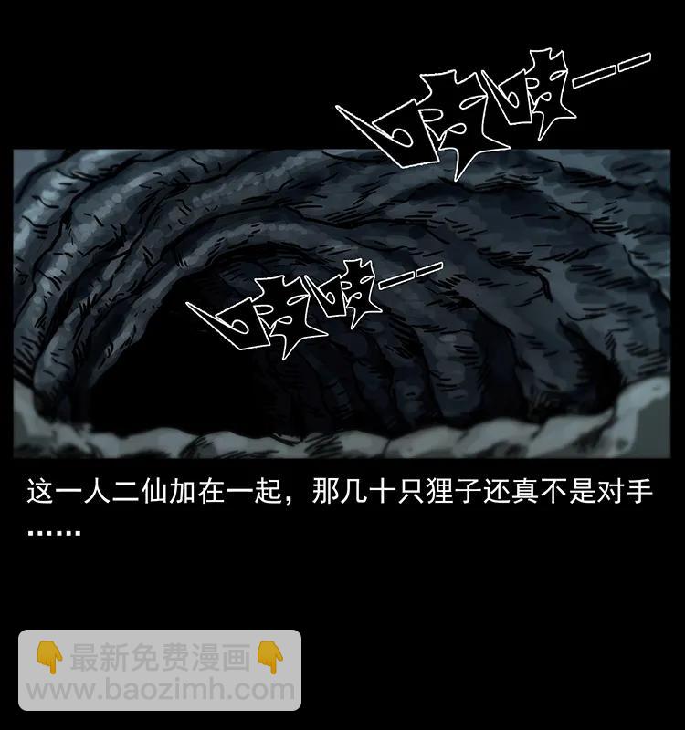 幽冥詭匠 - 250 走失(2/2) - 5