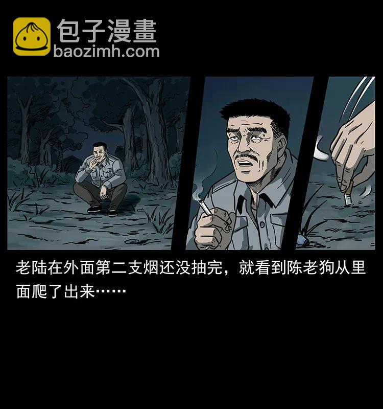 幽冥詭匠 - 250 走失(2/2) - 6