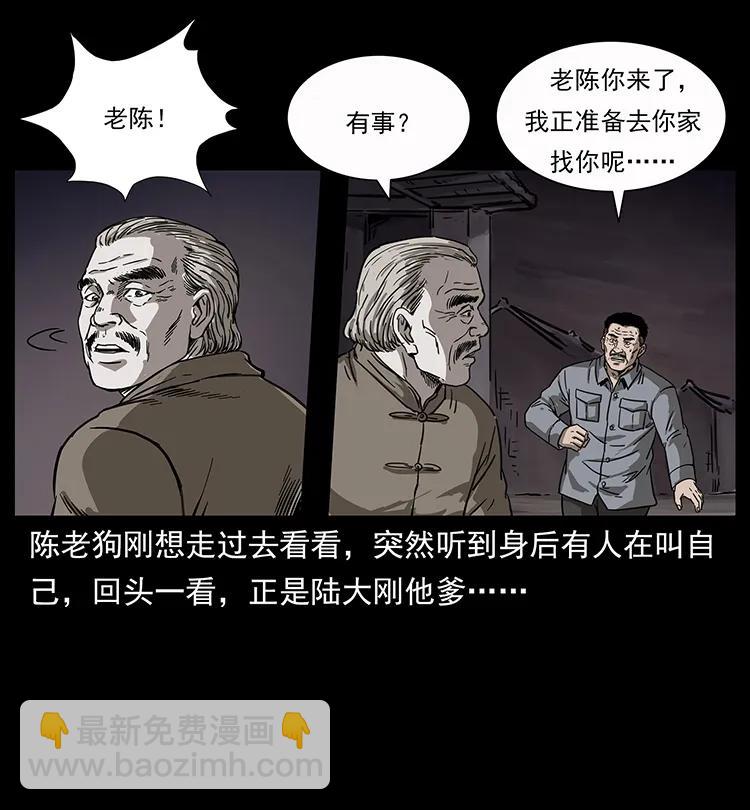 幽冥詭匠 - 250 走失(1/2) - 6