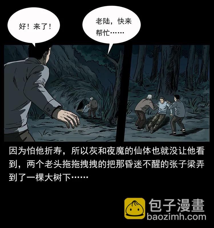 幽冥詭匠 - 250 走失(2/2) - 7