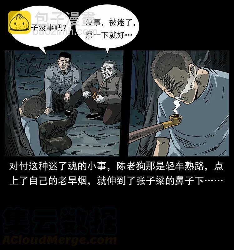 幽冥詭匠 - 250 走失(2/2) - 1