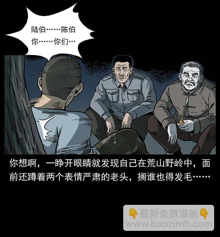 幽冥詭匠 - 250 走失(2/2) - 3