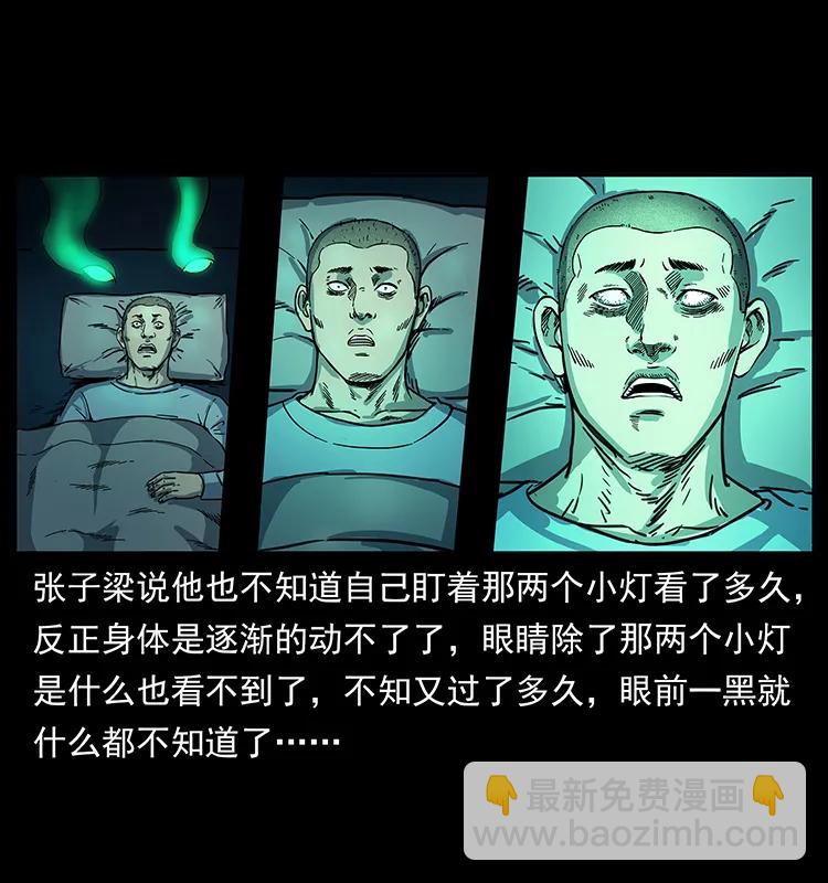 幽冥詭匠 - 250 走失(2/2) - 7