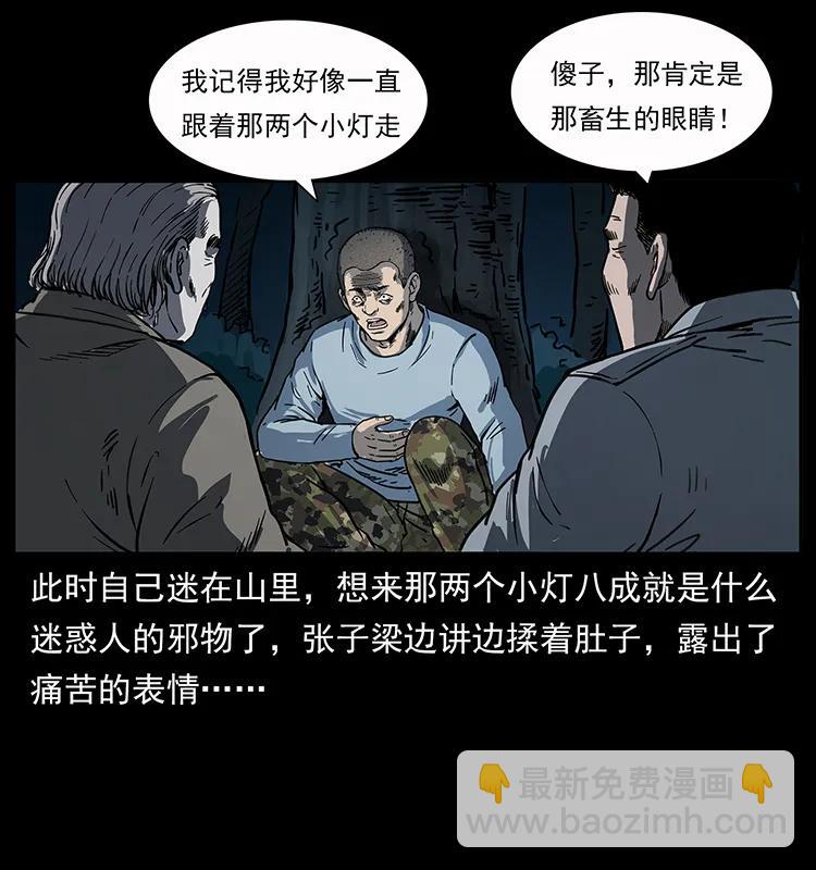 幽冥詭匠 - 250 走失(2/2) - 1