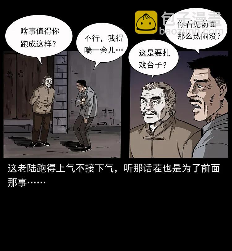 幽冥詭匠 - 250 走失(1/2) - 7