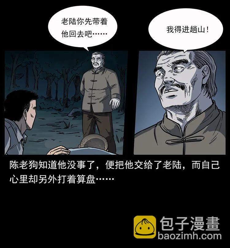 幽冥詭匠 - 250 走失(2/2) - 3