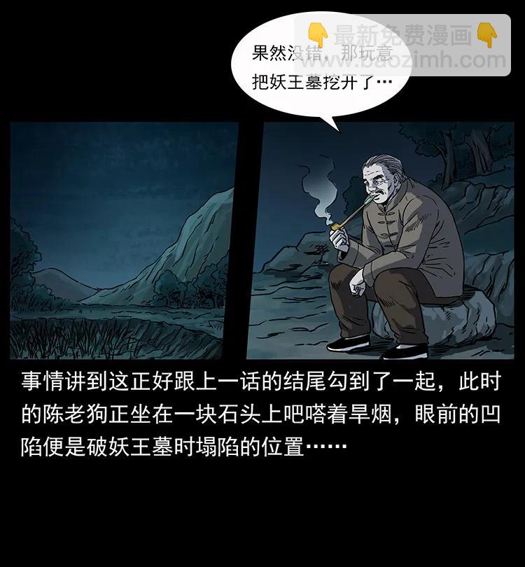 幽冥詭匠 - 250 走失(2/2) - 5