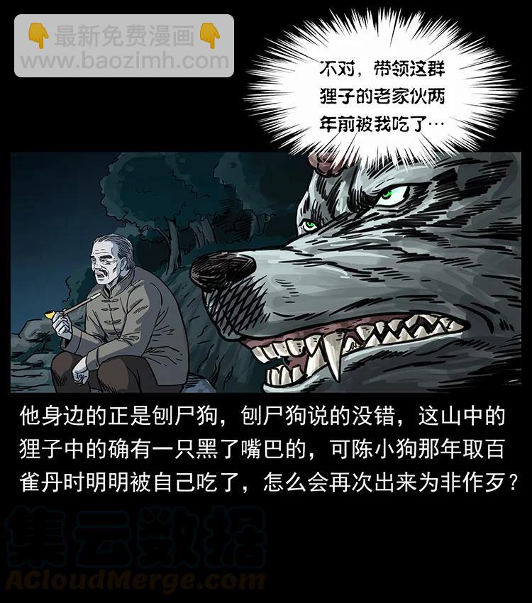 幽冥詭匠 - 250 走失(2/2) - 6