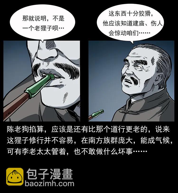 幽冥詭匠 - 250 走失(2/2) - 7