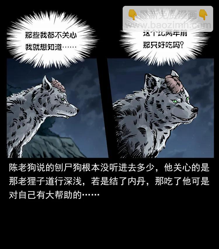 幽冥詭匠 - 250 走失(2/2) - 2