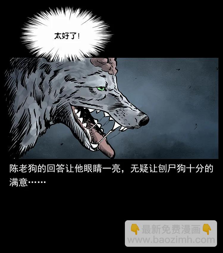 幽冥詭匠 - 250 走失(2/2) - 4