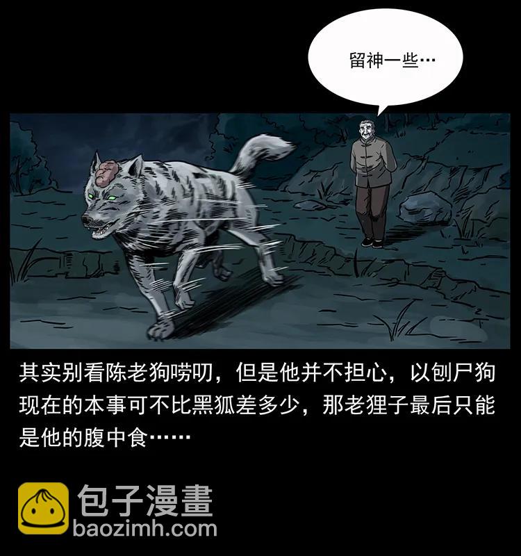 幽冥詭匠 - 250 走失(2/2) - 5