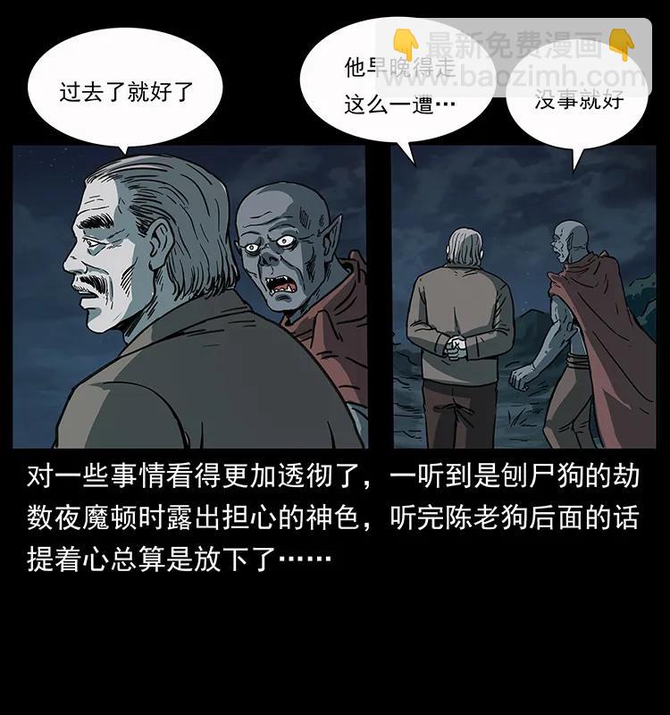 幽冥詭匠 - 250 走失(2/2) - 3