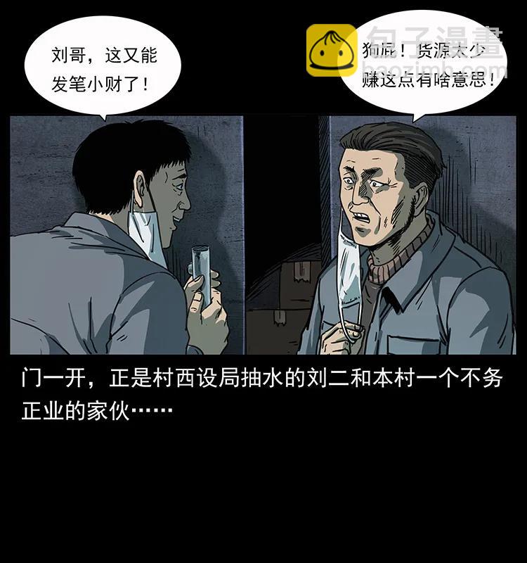 幽冥詭匠 - 250 走失(2/2) - 6