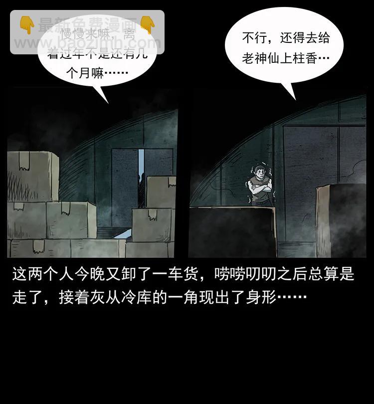 幽冥詭匠 - 250 走失(2/2) - 7