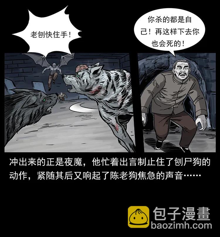 幽冥詭匠 - 252 危機！危機(1/2) - 3