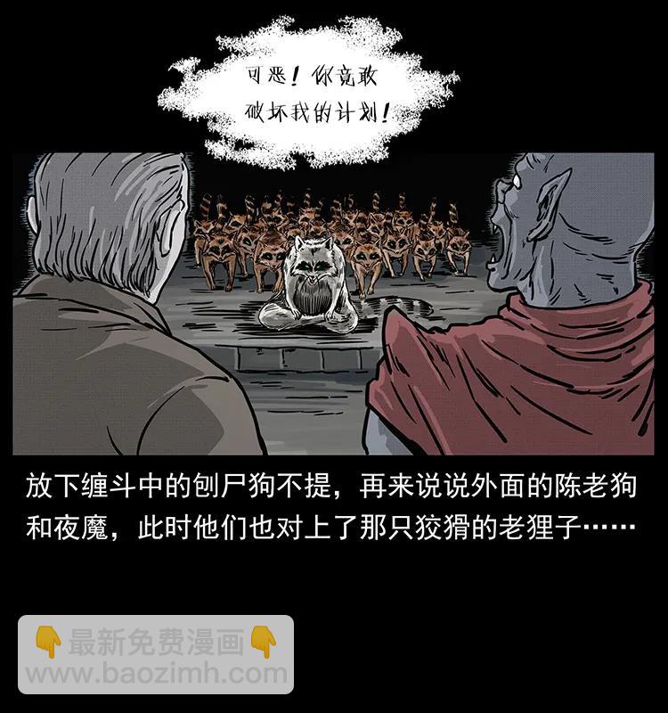 幽冥詭匠 - 252 危機！危機(2/2) - 2