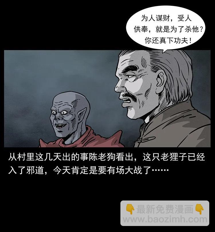 幽冥詭匠 - 252 危機！危機(2/2) - 3