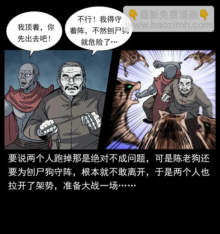 幽冥詭匠 - 252 危機！危機(2/2) - 6