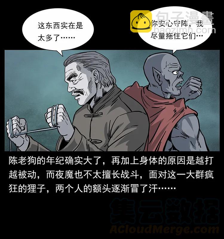 幽冥詭匠 - 252 危機！危機(2/2) - 6