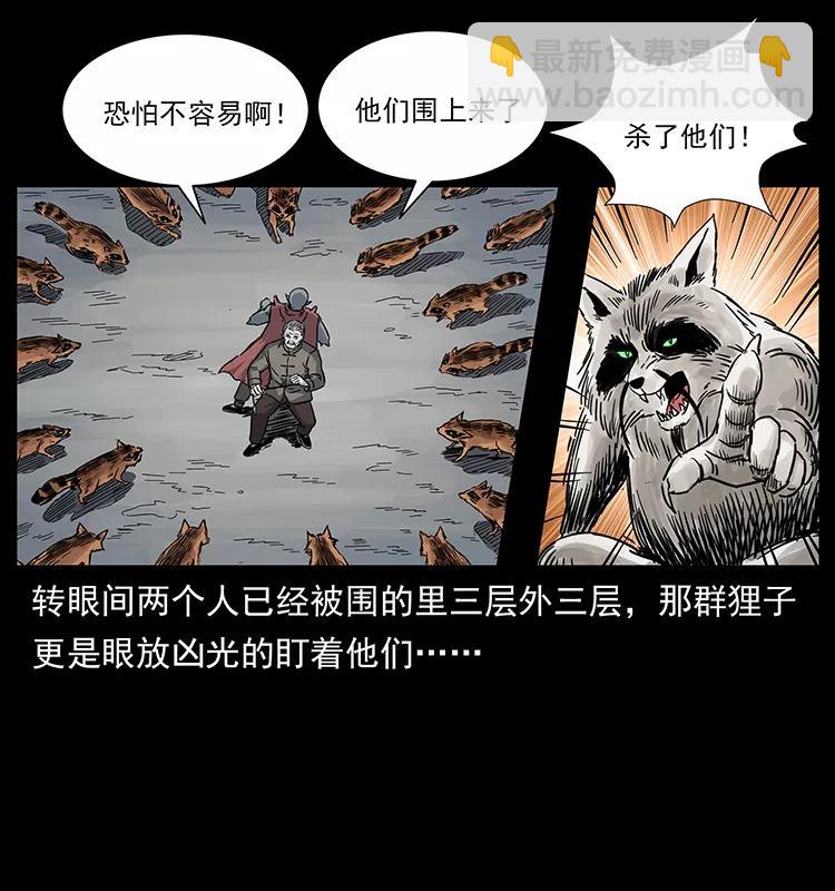 幽冥詭匠 - 252 危機！危機(2/2) - 7