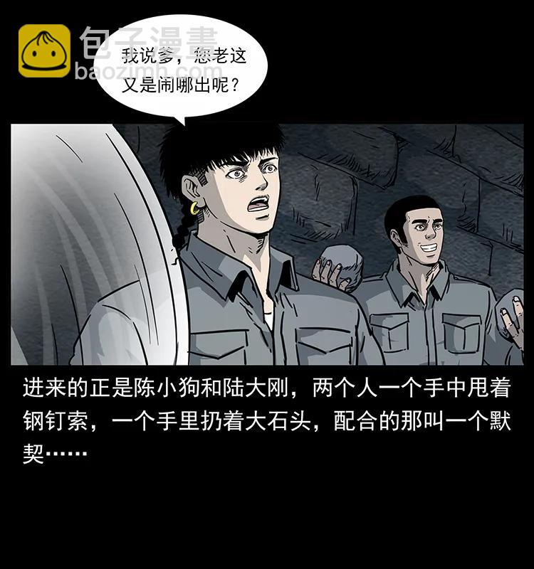 幽冥詭匠 - 252 危機！危機(2/2) - 4