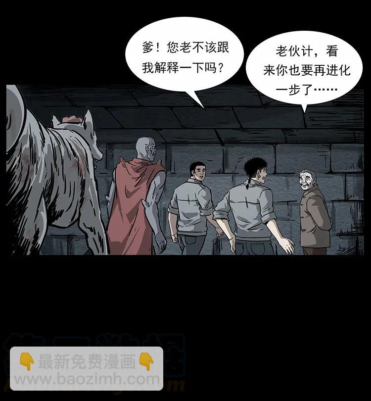 幽冥詭匠 - 252 危機！危機(2/2) - 1